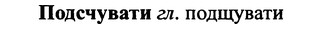 img/25/25-322_1738_Подсчувати.jpg