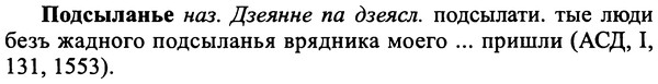 img/25/25-322_1739_Подсыланье.jpg