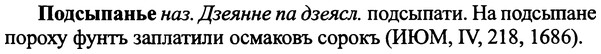 img/25/25-322_1742_Подсыпанье.jpg