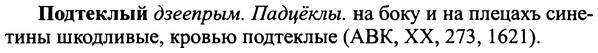 img/25/25-324_1753_Подтеклый.jpg