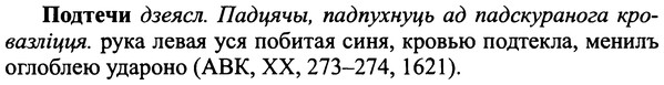 img/25/25-324_1756_Подтечи.jpg