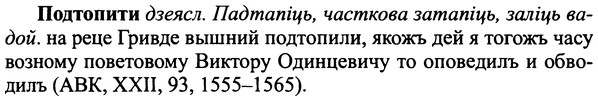 img/25/25-325_1762_Подтопити.jpg