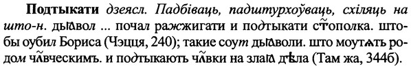 img/25/25-325_1768_Подтыкати.jpg
