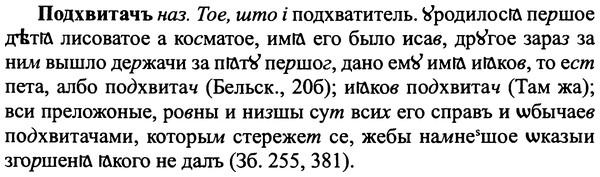 img/25/25-329_1797_Подхвитачъ.jpg
