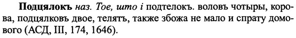 img/25/25-330_1802_Подцялокъ.jpg