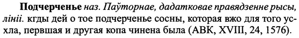 img/25/25-332_1810_Подчерченье.jpg