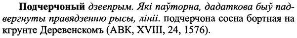 img/25/25-332_1811_Подчерчоный.jpg