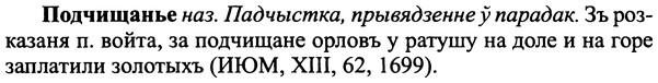 img/25/25-332_1812_Подчищанье.jpg