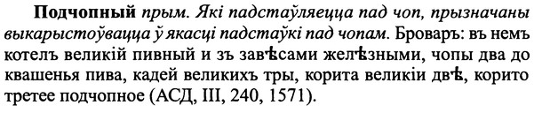 img/25/25-332_1813_Подчопный.jpg