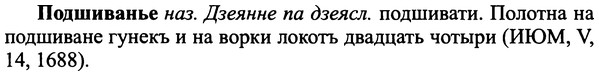 img/25/25-333_1818_Подшиванье.jpg