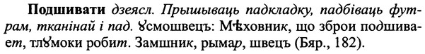 img/25/25-333_1819_Подшивати.jpg