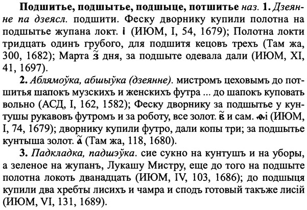 img/25/25-334_1823_Подшитье.jpg
