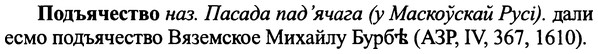 img/25/25-348_1854_Подъячество.jpg