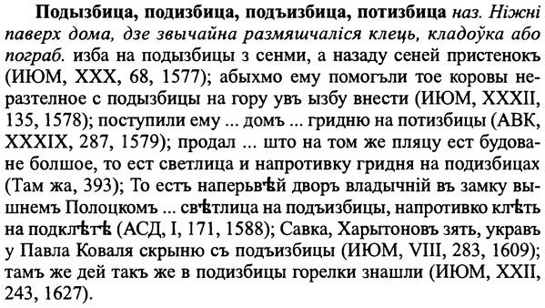 img/25/25-348_1856_Подызбица.jpg