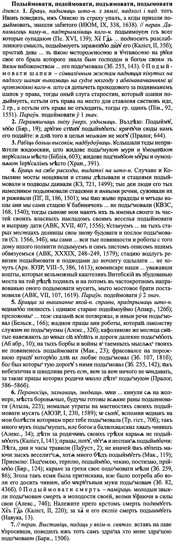 img/25/25-349_1861_Подыймовати.jpg
