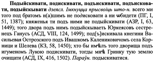 img/25/25-351_1863_Подыйскивати.jpg