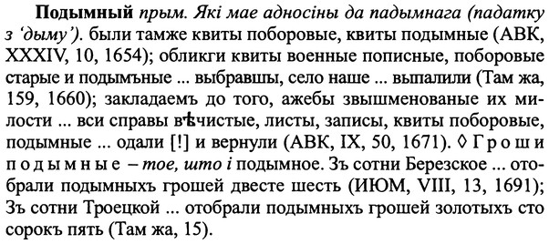 img/25/25-353_1869_Подымный.jpg