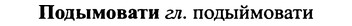 img/25/25-353_1871_Подымовати.jpg