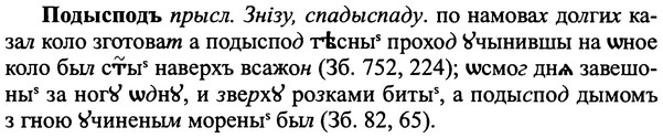 img/25/25-354_1879_Подысподъ.jpg