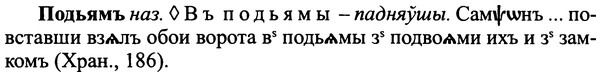 img/25/25-354_1884_Подьямъ.jpg