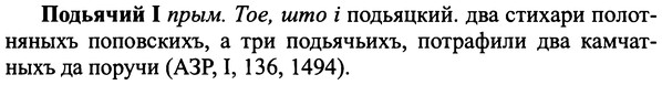 img/25/25-355_1886_Подьячий.jpg