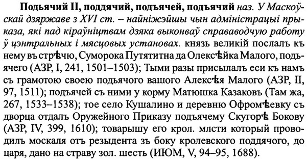 img/25/25-355_1887_Подьячий.jpg
