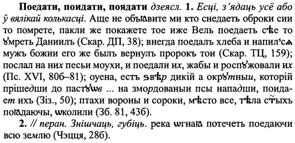 img/25/25-357_1897_Поедати.jpg