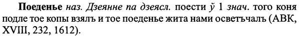 img/25/25-357_1899_Поеденье.jpg