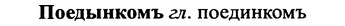 img/25/25-362_1918_Поедынкомъ.jpg