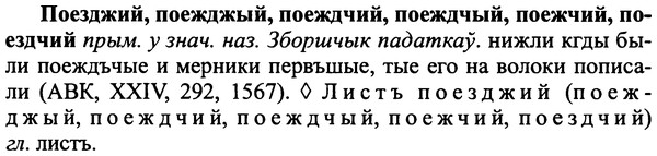 img/25/25-363_1929_Поезджий.jpg