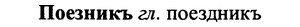 img/25/25-364_1935_Поезникъ.jpg