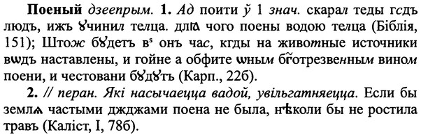img/25/25-364_1938_Поеный.jpg