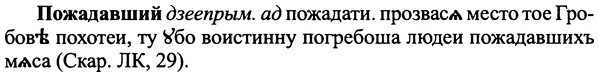 img/25/25-367_1949_Пожадавший.jpg