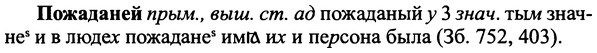 img/25/25-367_1951_Пожаданей.jpg