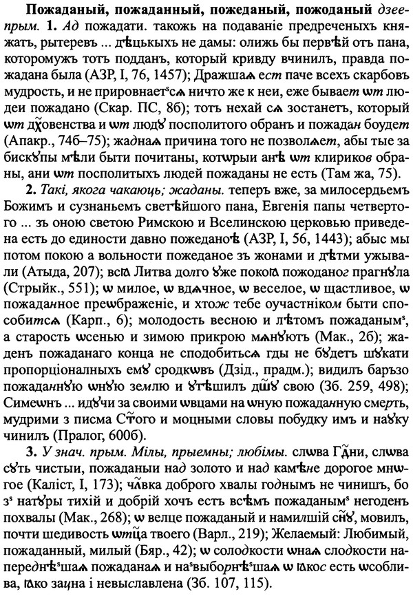 img/25/25-367_1956_Пожаданый.jpg