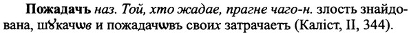 img/25/25-369_1959_Пожадачъ.jpg