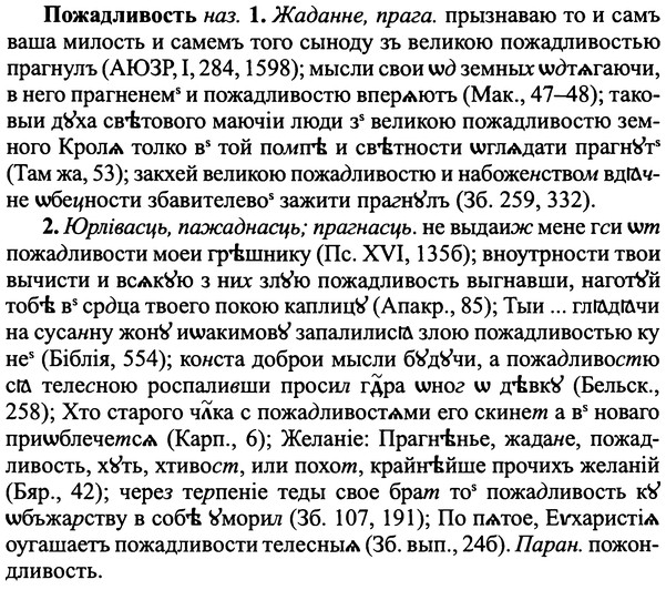 img/25/25-369_1962_Пожадливость.jpg