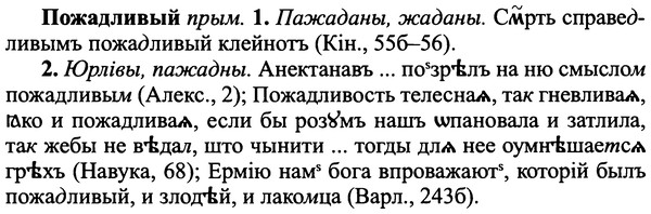 img/25/25-370_1964_Пожадливый.jpg