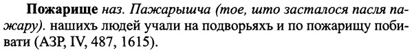 img/25/25-372_1969_Пожарище.jpg