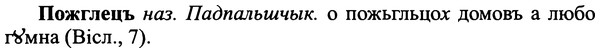 img/25/25-374_1982_Пожглецъ.jpg