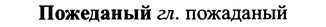 img/25/25-376_1992_Пожеданый.jpg
