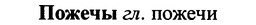 img/25/25-380_2010_Пожечы.jpg