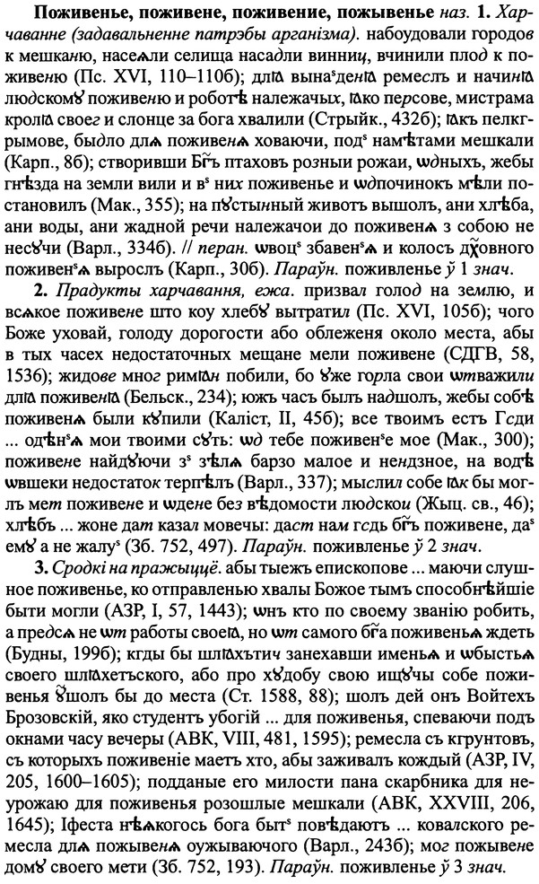 img/25/25-383_2020_Поживенье.jpg