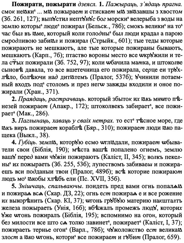 img/25/25-386_2033_Пожирати.jpg