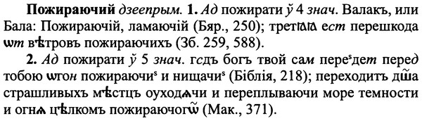 img/25/25-387_2034_Пожираючий.jpg