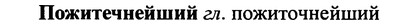 img/25/25-387_2039_Пожитечнейший.jpg