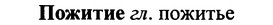 img/25/25-388_2043_Пожитие.jpg