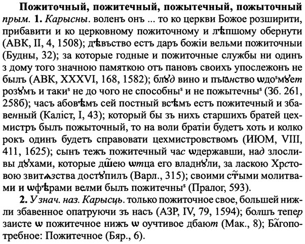 img/25/25-390_2051_Пожиточный.jpg