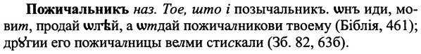 img/25/25-391_2054_Пожичальникъ.jpg