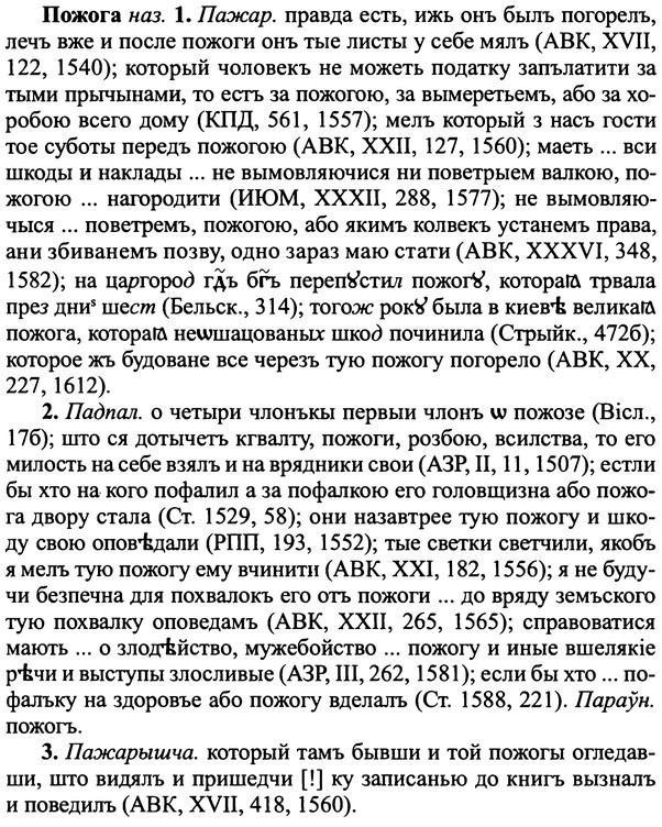 img/25/25-392_2064_Пожога.jpg